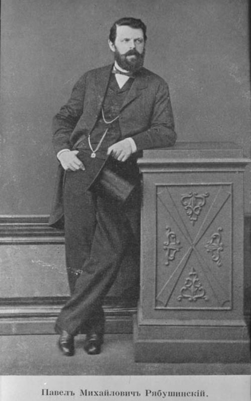 Павел Михайлович Рябушинский(1820-1899)