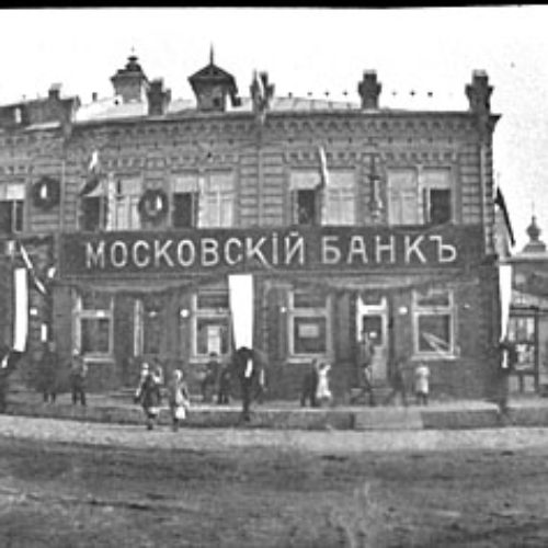 Отделение "Московского банка" в Богородске.          