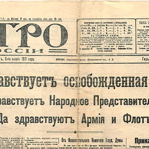 Номер газеты "Утро России" от 2 марта 1917 года.