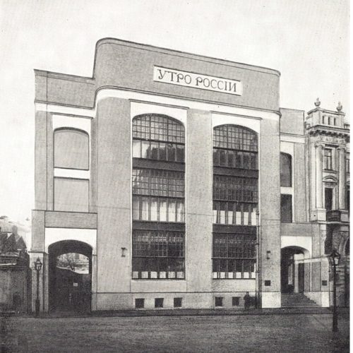 Здание типографии Утро России 1908 год